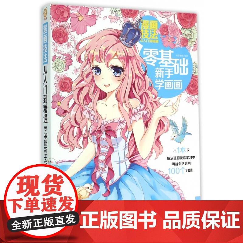 漫画技法从入门到精通(零基础新手学画画)高清大图
