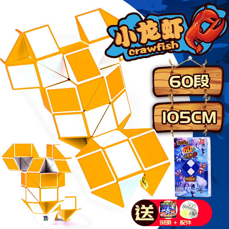 魔尺教学60段小龙虾4567910岁幼儿园小学玩具