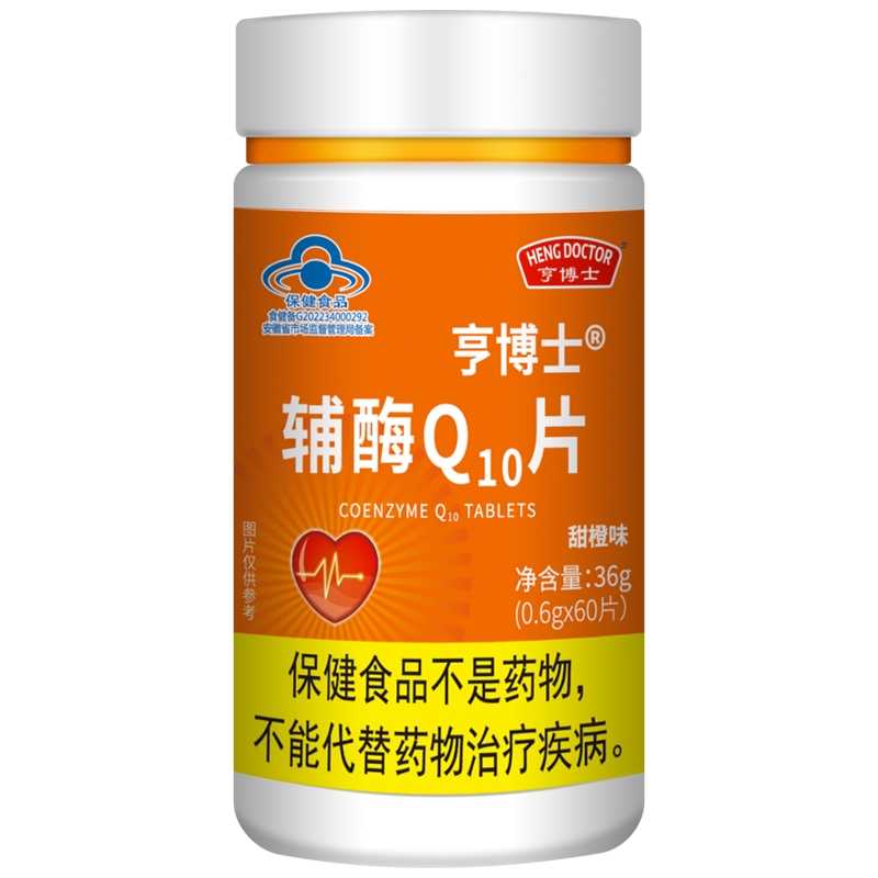 亨博士辅酶q10片甜橙味36g(0.6g*60片)