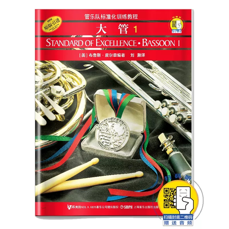 小鼓与键盘打击乐1 [正版]管乐队标准化训练教程长笛1小号/短号单簧管中音萨克斯管长号小鼓与键盘打击乐次中音号圆号双簧长高清大图