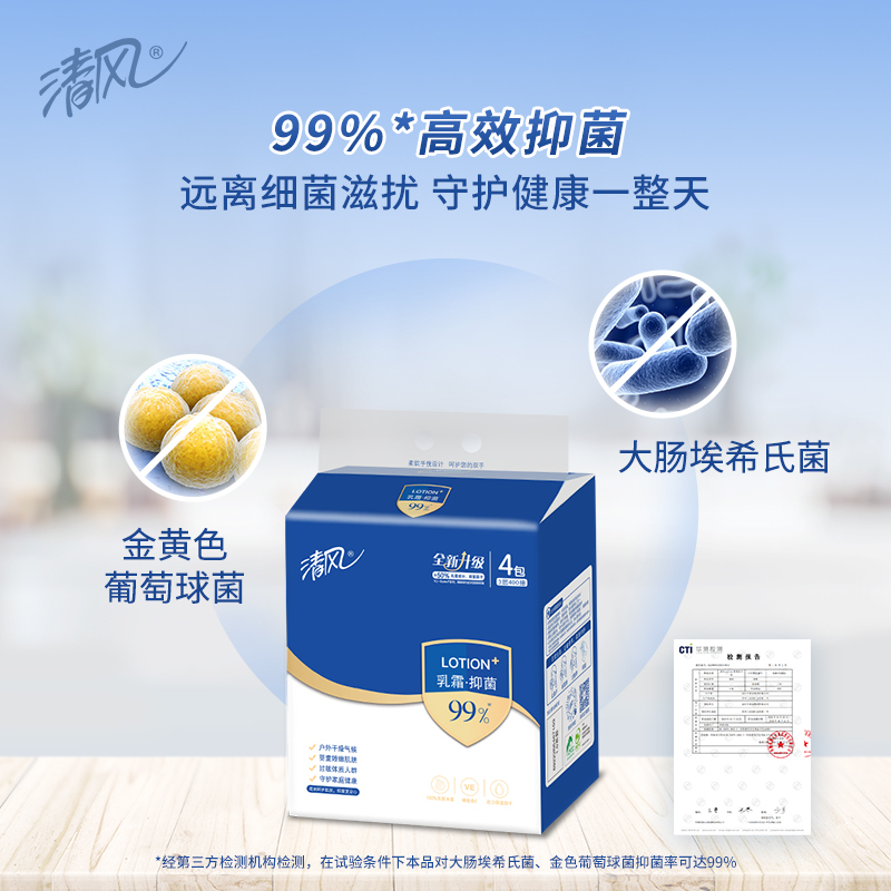 清风 抽纸 抑菌Lotion3层100抽*12包面巾纸 餐巾纸 擦手纸 整箱实惠装