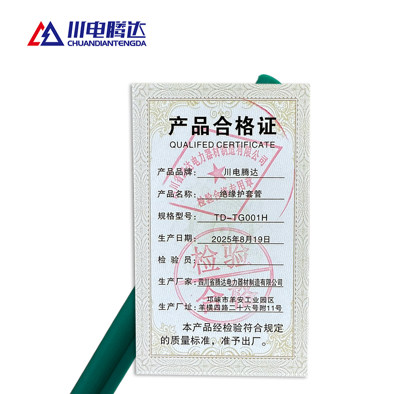 川电腾达 TD-TG001H 绝缘护套管 绿色 (计价单位:个)高清大图