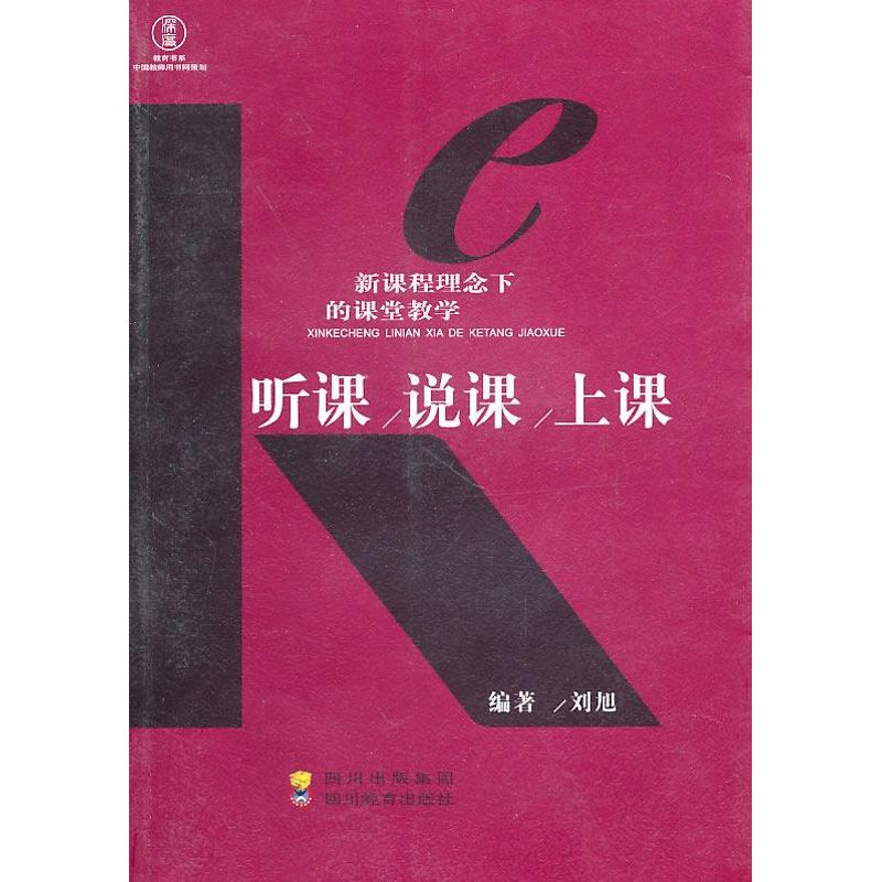 醉染图书听课,说课,上课9787540841188高清大图