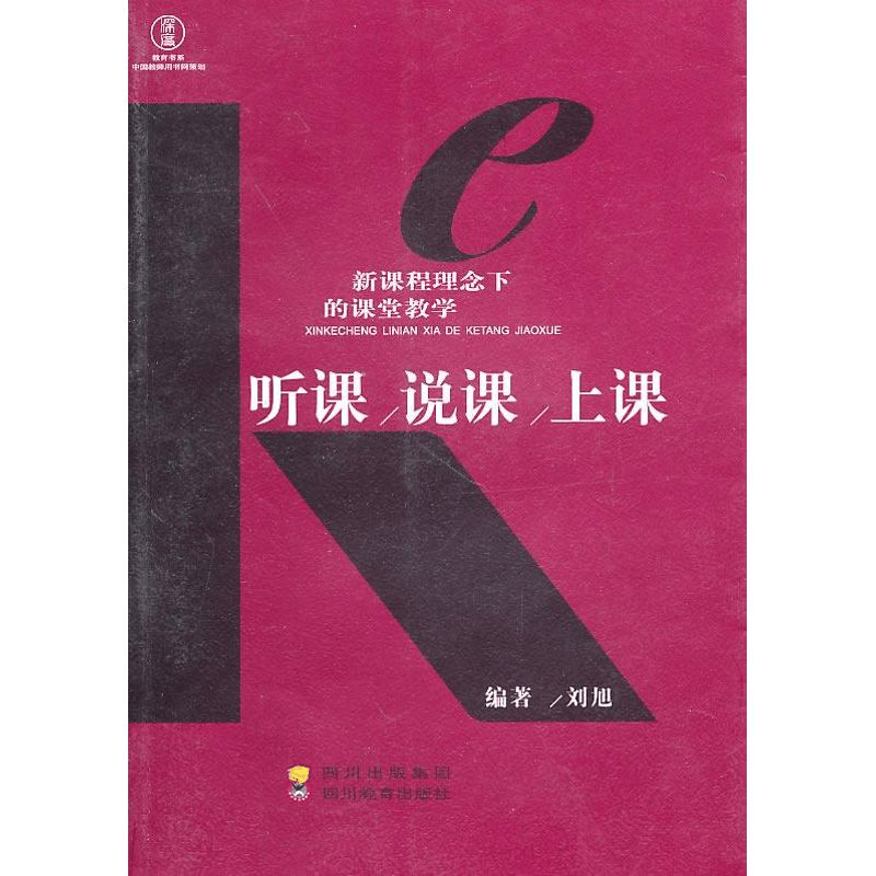 醉染图书听课,说课,上课9787540841188图片