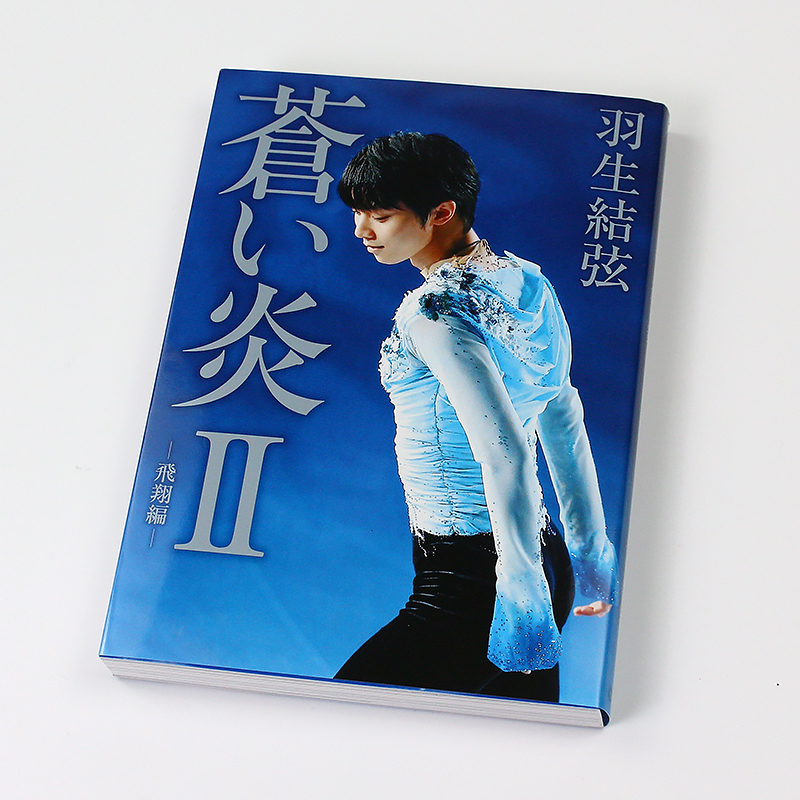 []羽生结弦 Number PLUS 花样滑冰之星 2019-2020 [正版]日文原版 苍い炎II-飞翔编 蓝色火高清大图