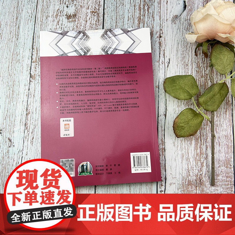 带激活码2023智慧版新世纪商务英语综合教程4学生用书 扫码音视频 王立非编 商务英语综合教程4四上海外语教育出版社97高清大图