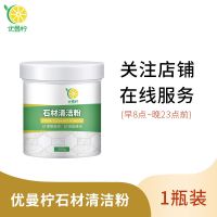 优曼柠多功能清洁剂地板砖石材清洁粉家用厨房石英石大理石去污粉 实惠 1瓶 石材清洁粉