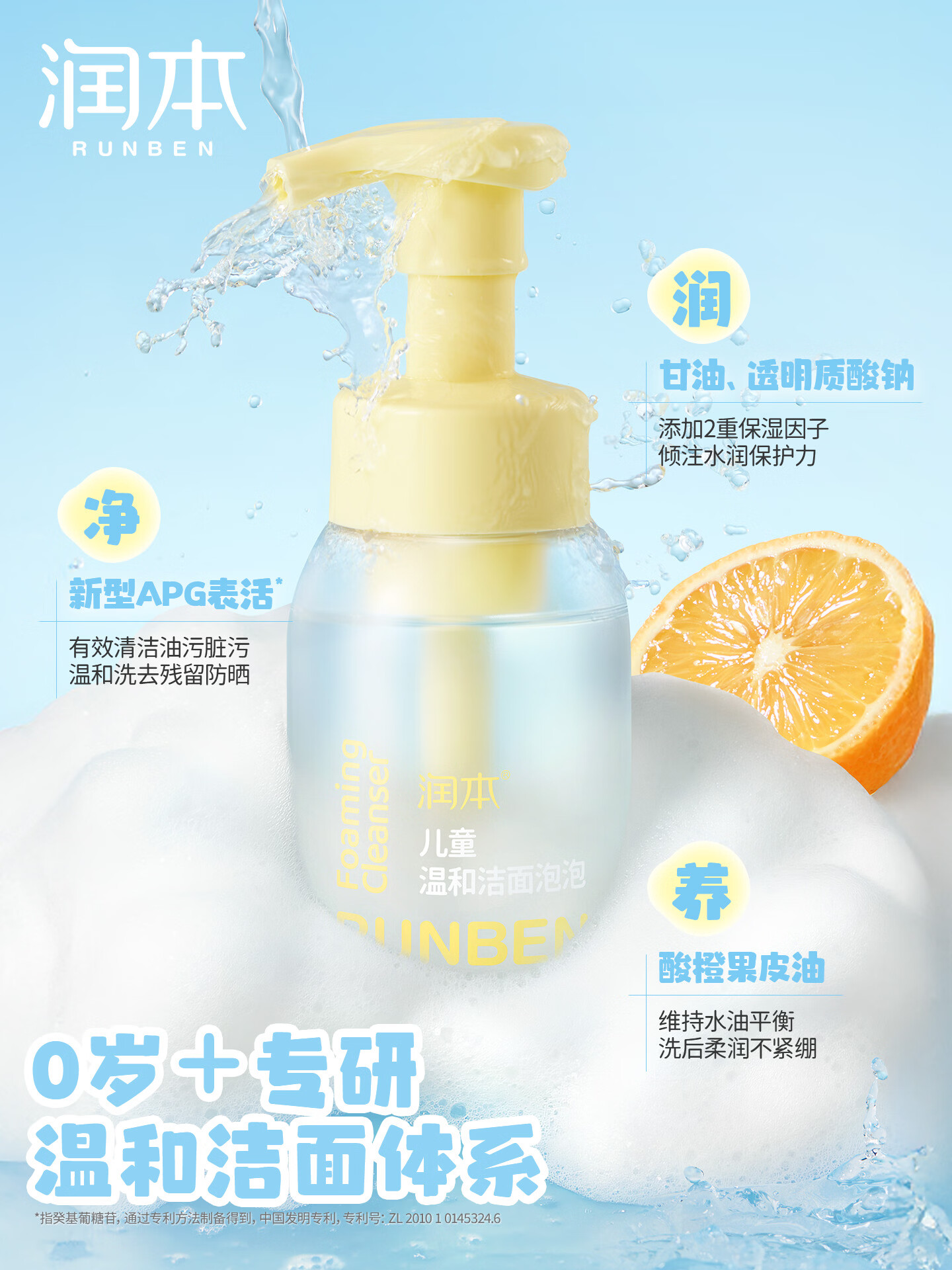润本儿童温和洁面泡泡200ml 儿童洁面泡沫0-3-6-12岁女孩男孩洁面乳洗面奶护肤高清大图