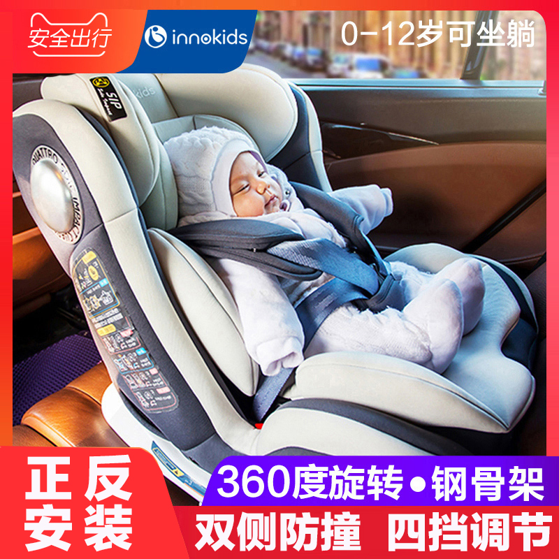 innokids汽车儿童安全座椅用0-12岁婴儿宝宝可坐躺4周旋转isofix