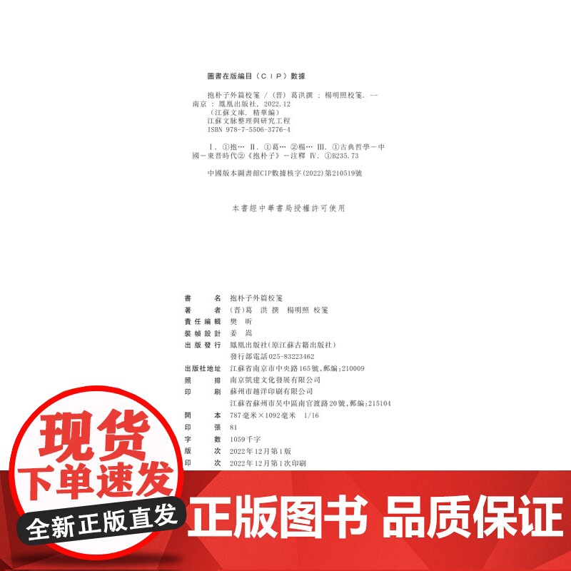 抱朴子外篇校笺 全三册 杨明照著 江苏文库精华编 江苏文脉整理与研究工程 东晋哲学家葛洪的著名著作整理本 凤凰出版社店高清大图