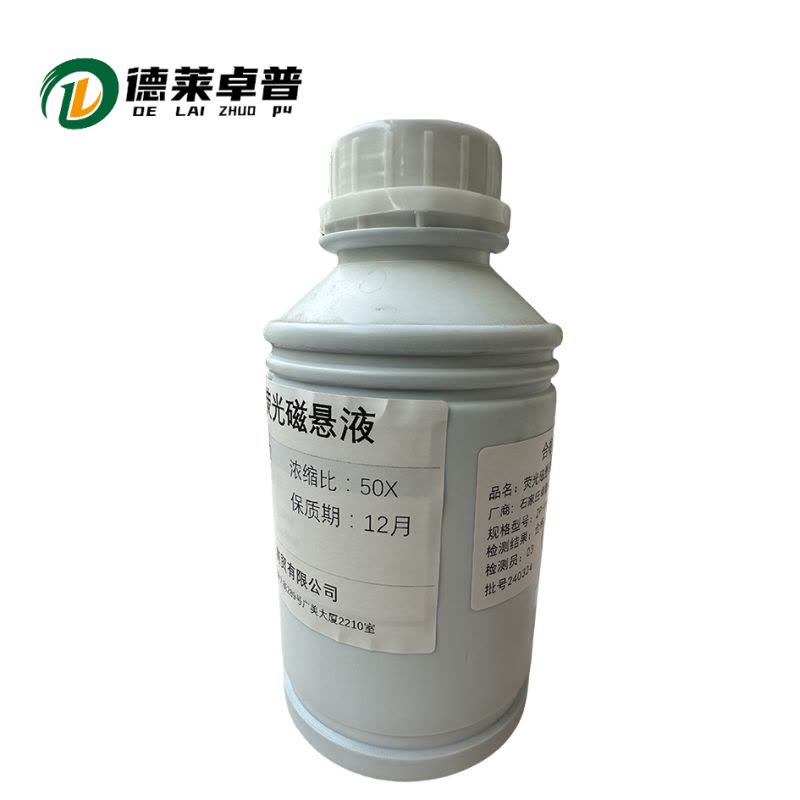 德莱卓普 荧光磁悬液 zp-1662 1kg 瓶图片