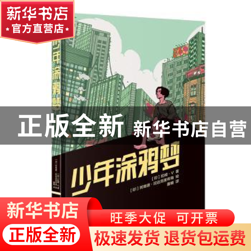 正版 少年涂鸦梦(精) [印]拉姆·V,[印]阿南德·拉达克里希南 新星高清大图