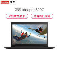 联想(Lenovo)320C-15.6英寸商务本学生本办公笔记本电脑(I5-7200U 4G 1TB 2G独显 黑色)