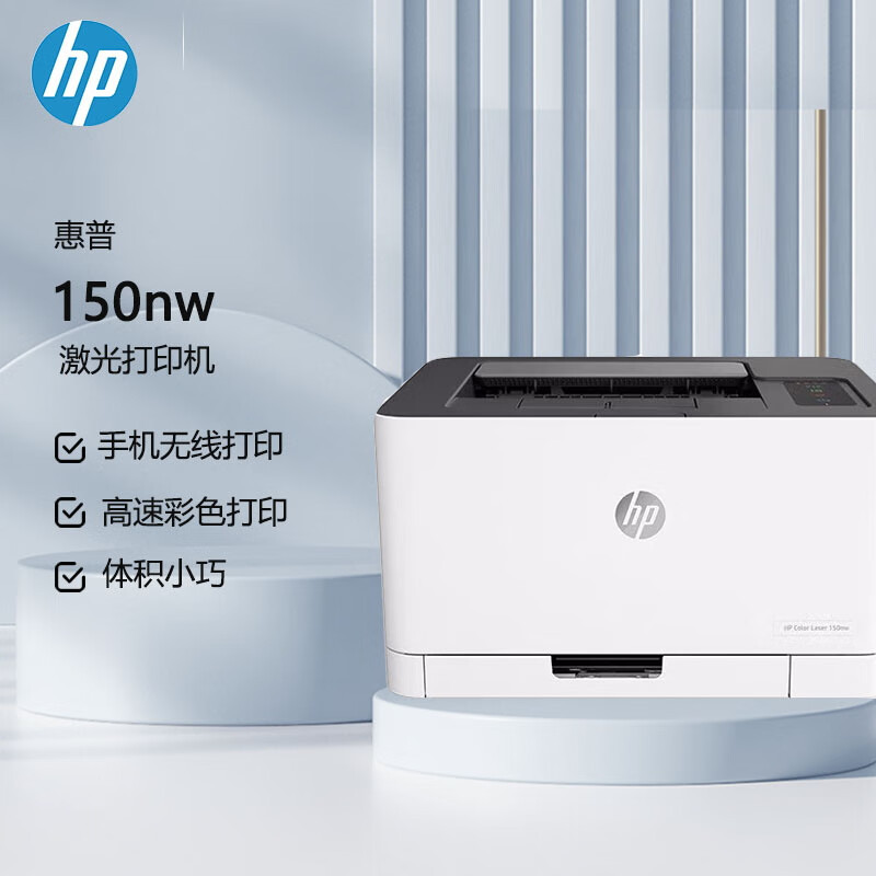 惠普(HP)150nw 锐系列新品 彩色激光打印机 体积小巧 无线打印 CP1025nw升级款有线网络无线版