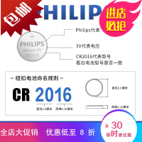 CR2016纽扣电池3V锂电池奔驰丰田凯美瑞卡罗拉汽车钥匙遥控器比亚迪铁将军电动摩托体重秤通用电子