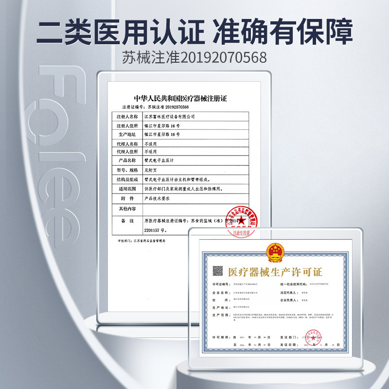 富林血压测量仪老人家用臂式高精准度充电全自动电子血压计测压仪