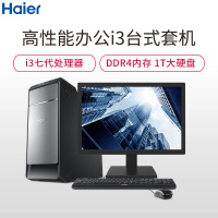 海尔(Haier)新极光D5 19.5英寸显示器台式电脑整机(Intel i3-7100 4GB 1TB WIN10 19.5英寸IPS显示器)