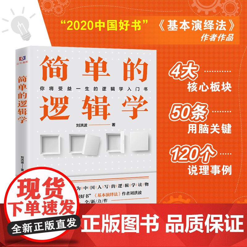 简单的逻辑学 正版书籍高清大图