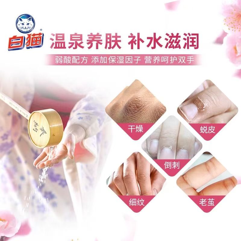 白猫泉の语樱花滋润健康洗手液300g*4瓶补水温和清洁滋润肌肤高清大图