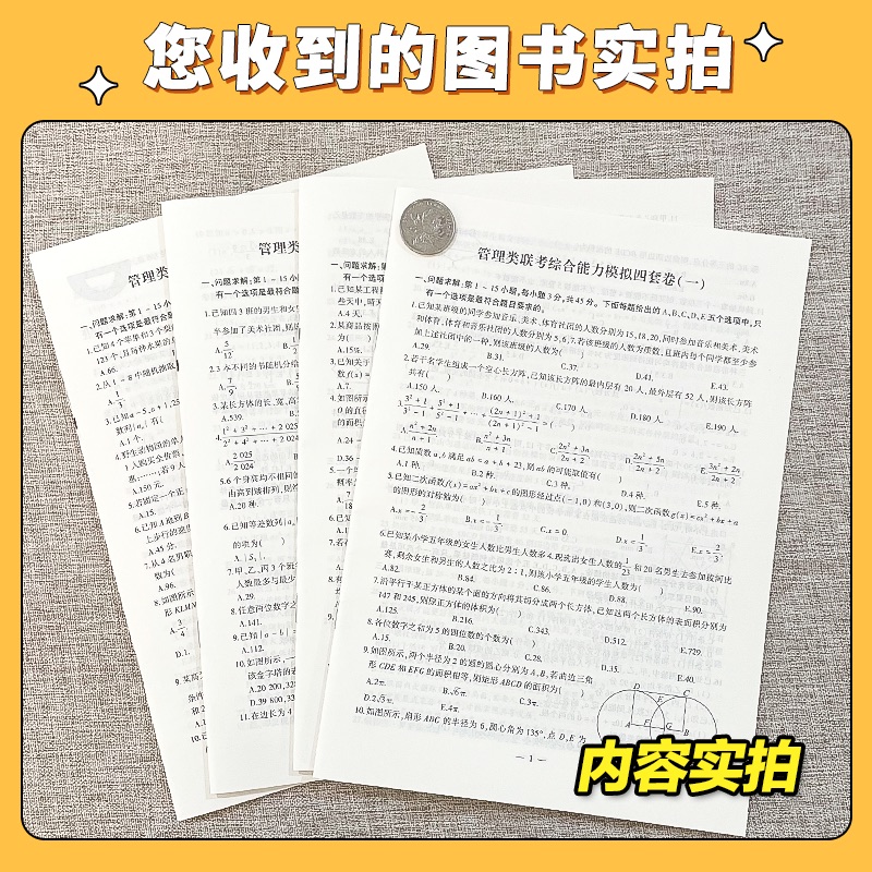 更新 [正版]2025考研199管理类联考黄皮书管综模拟四套卷 mbampampacc逻辑写作数学管综 可搭李艳芳高清大图