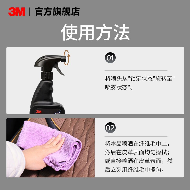 3M汽车摩托车真皮滋养乳300ML清洗剂皮革去污剂洗护二合一PN36202