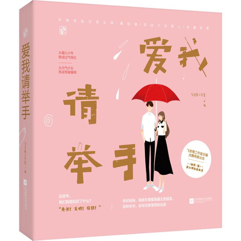 [M]爱我请举手-9787559403018高清大图
