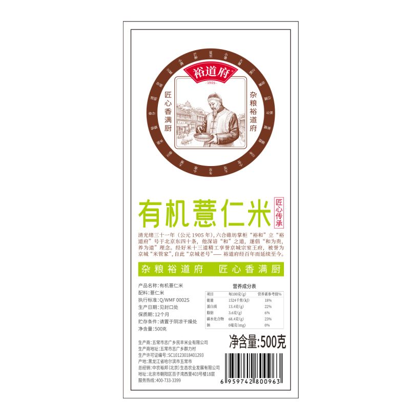 裕道府 有机薏仁米 500g 06.02.071-高清大图