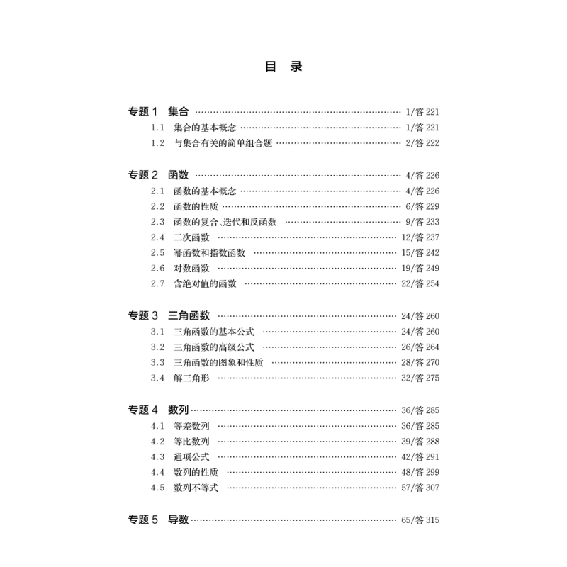 高中数学竞赛真题分类精练 高中通用 [正版]高中数学竞赛真题分类精练含2册 熊斌 备考高考 强基 预赛 联赛 自招