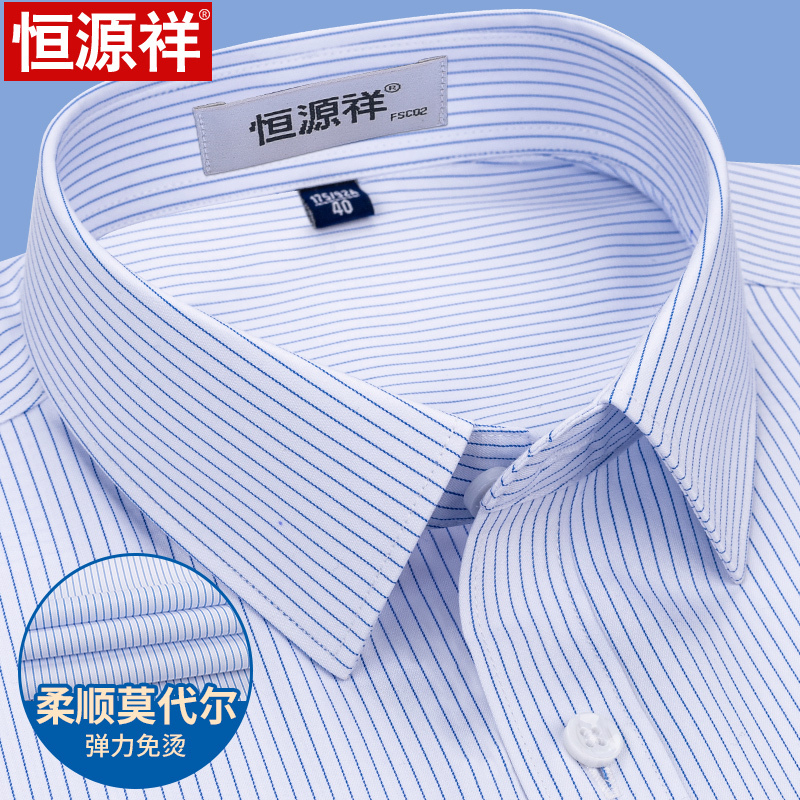 恒源祥莫代尔衬衫男装长袖春季弹力商务休闲蓝色条纹免烫短袖衬衣