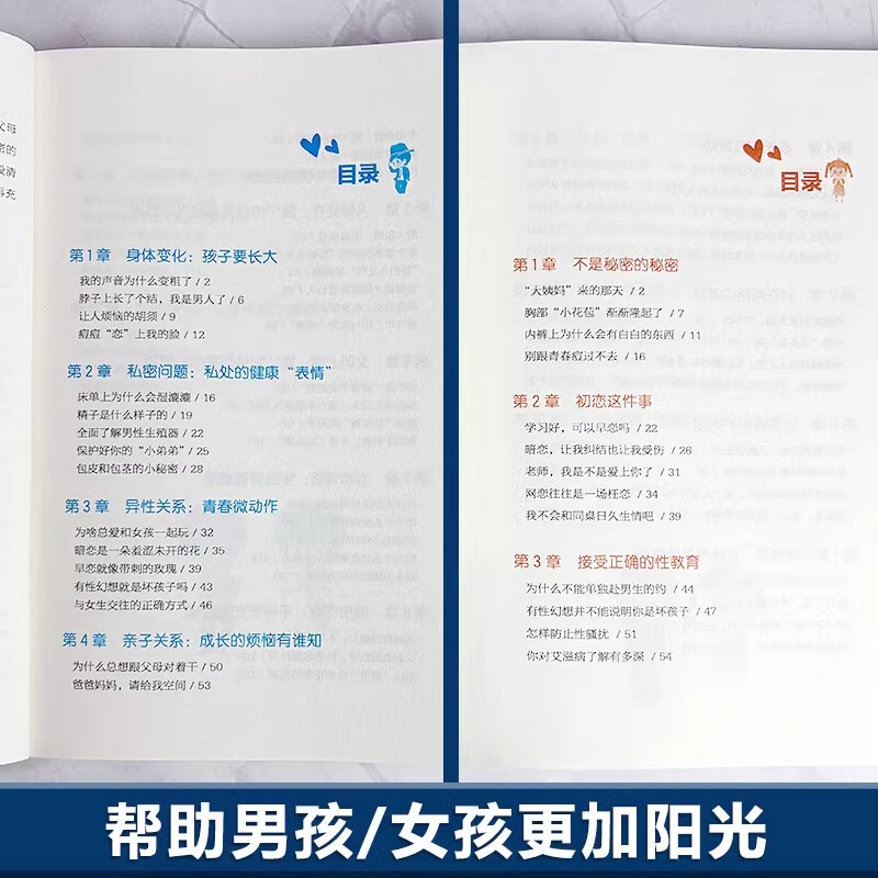 [全2册]青春期男孩枕边书+夸孩子 [正版]抖音同款青春期男孩女孩枕边书孩子你该如何保护自己成长手册10-18岁青春期男高清大图