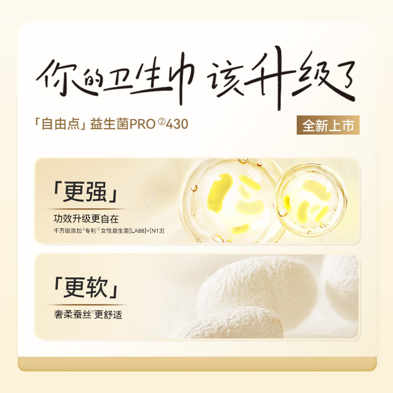 自由点益生菌PRO超长夜用430mm卫生巾4包16片[品牌直供 安心品质]高清大图