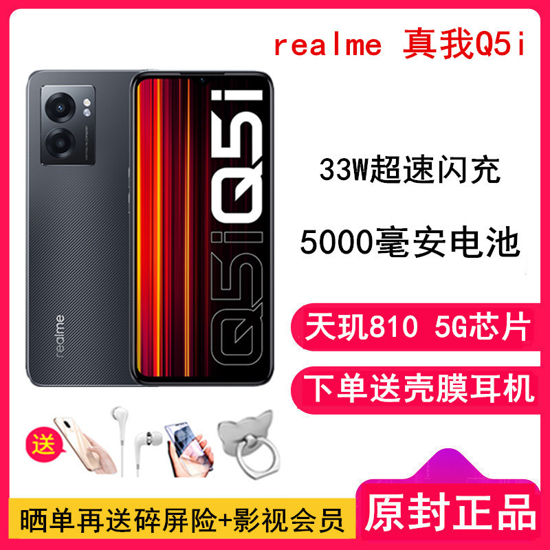 [全新]realme 真我Q5i 4GB+128GB 石墨黑 33W超速闪充 天玑810芯 5000毫安电池 90Hz刷新率 游戏手机
