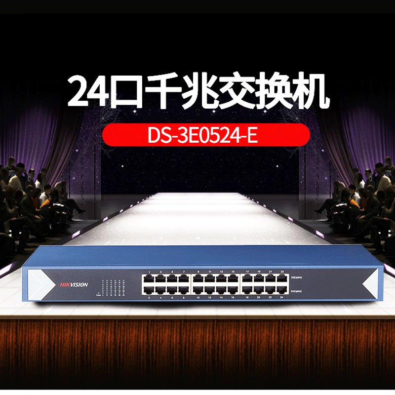 海康威视24口千兆交换机非网管型交换机延长网线传输DS-3E0524-E高清大图