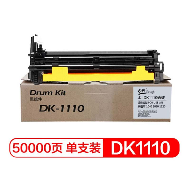 e代 DK1110硒鼓 适用于京瓷kyocera FS 1040;1020;1120打印机与TK1113粉盒配合使用