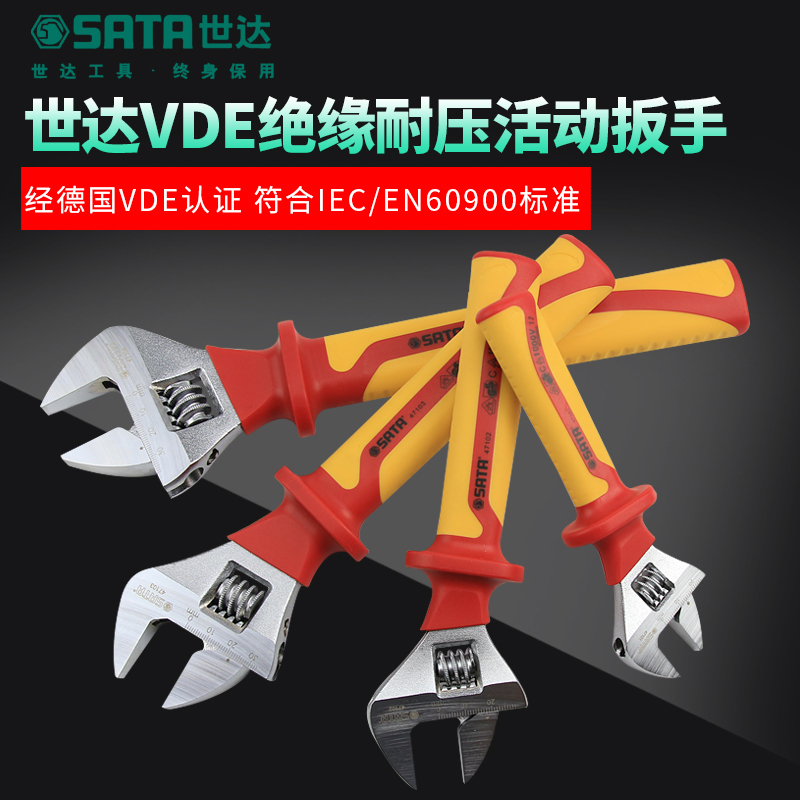[SD-47102]世达_VDE绝缘耐压活动扳手 8寸/[1把]