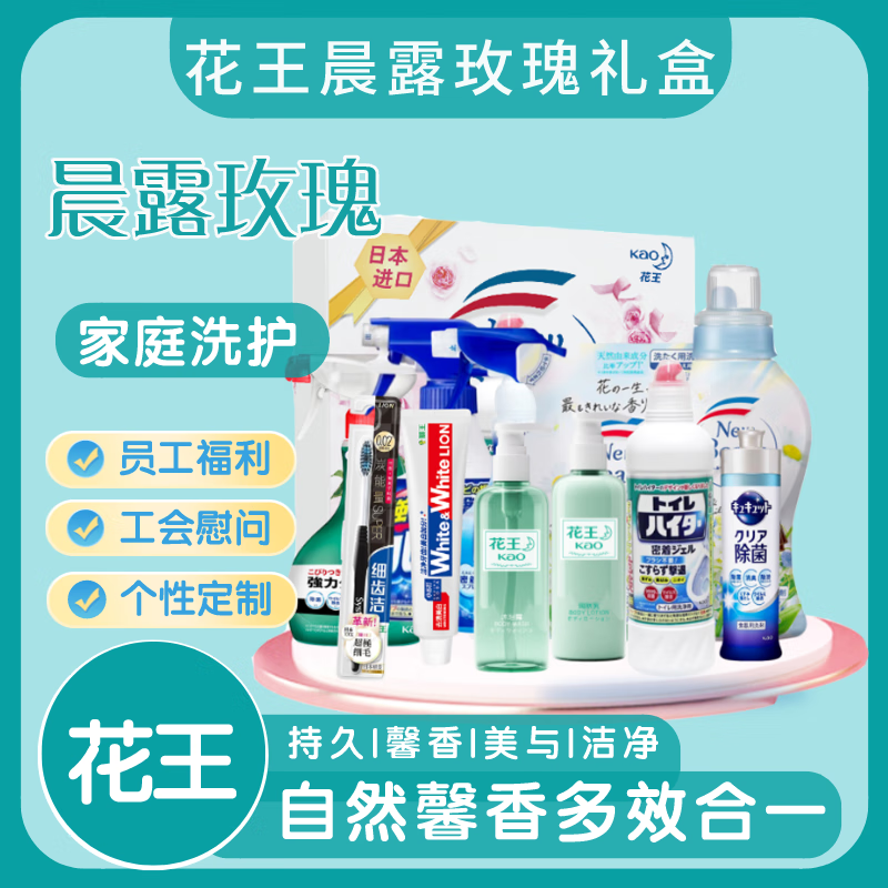 花王家庭清洁套装洗护日化组合纯净铃兰家清礼盒含手提洗发液+沐浴露+餐具净+清洁剂+洗衣液+清洗剂+牙膏+牙刷KA2411