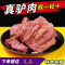 驴肉熟食正宗真空包装新鲜现杀即食酱驴肉五香熟驴肉驴板肠