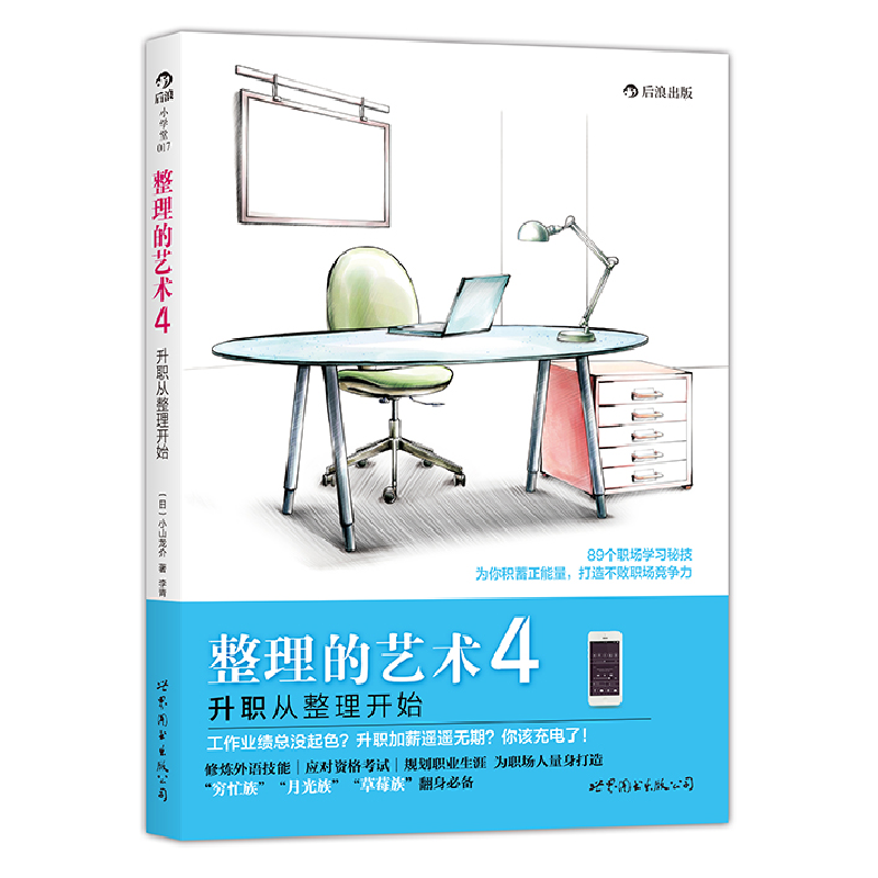 正版新书]整理的艺术(日)小山龙介|译者:周洁9787510038099高清大图