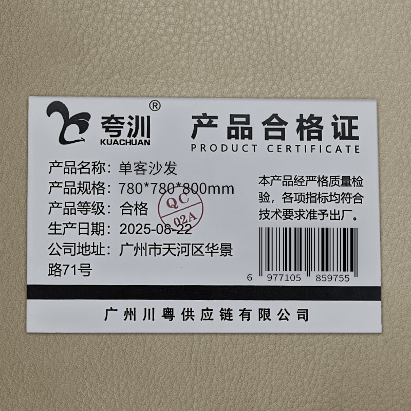 夸汌 单客沙发 780*780*800mm 张高清大图