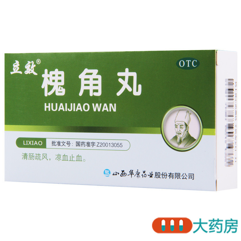 [3盒]立效槐角丸6g*6袋/盒*3盒清肠疏风凉血止血肠风便血痔疮肿痛