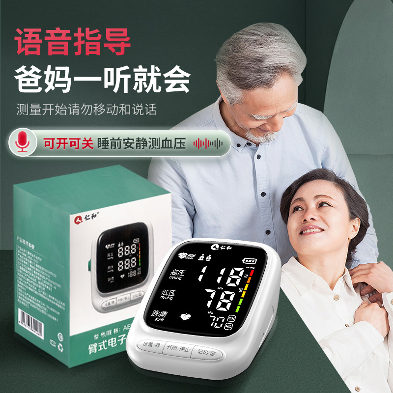仁和医疗医生电子家用全自动高精准臂式量血压计测量表仪器测压仪
