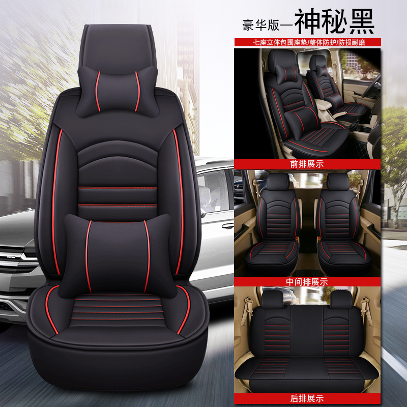【补贴10%】汽车座套七座专用五菱宏光S荣光V宝骏730佳辰四季通用坐垫全包围丰田本田大众 【全皮款】豪华黑色7座