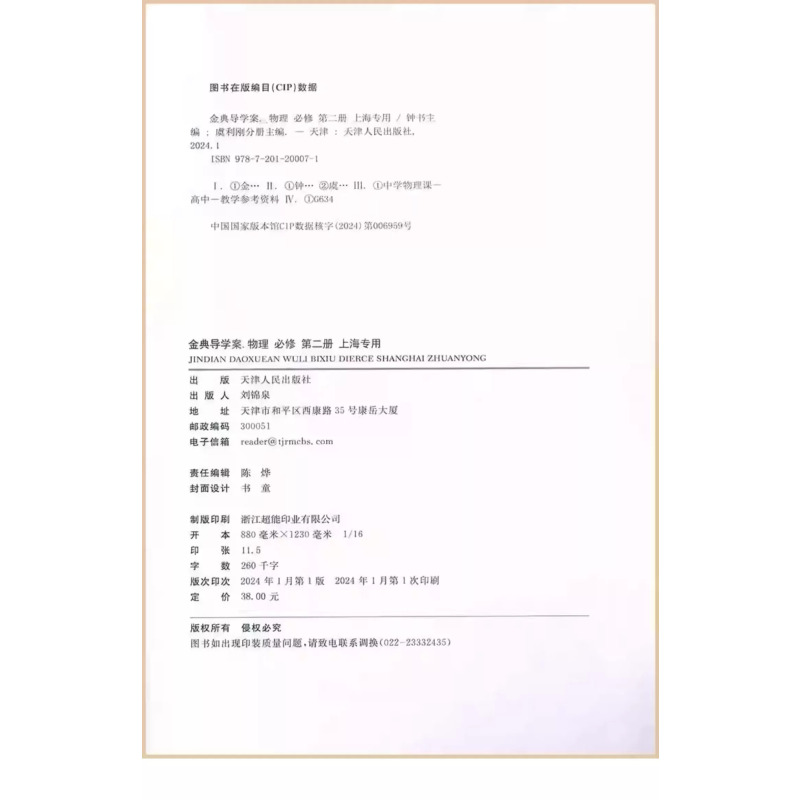 物理 高一下 [正版]金典导学案 高中物理必修2 高一年级下册第二学期 同步导学案+课后作业+单元测评学练考三合一 钟书