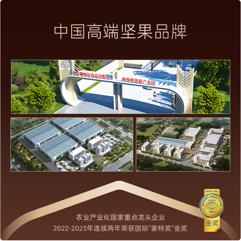 臻味高端坚果干果环球尊品2100g高清大图