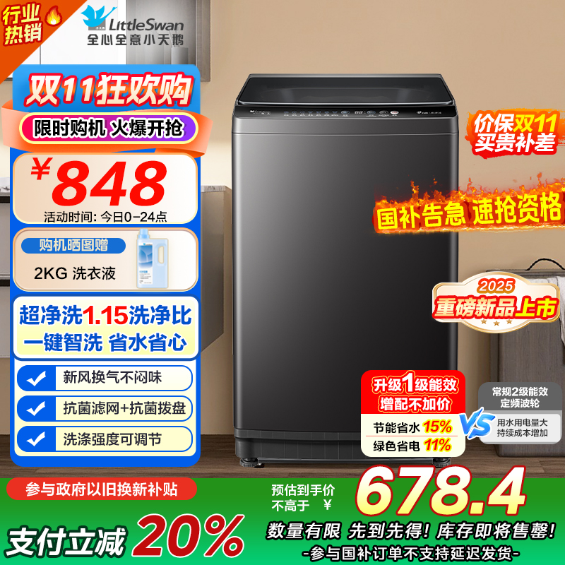 [苏宁自营]小天鹅(LittleSwan)洗衣机波轮全自动10KG大容量智能预约一键智洗省水省电TB10V27T一级能效