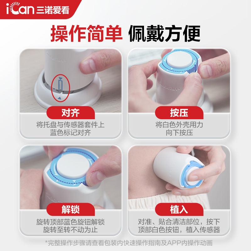 三诺爱看家用动态血糖仪动态监测血糖扫描仪蓝牙传输免扎针传感器探头全自动监测血糖4盒装高清大图