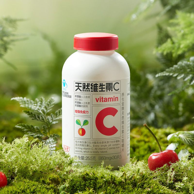 养生堂天然维生素C咀嚼片90片礼盒装(60礼盒+30) 维c 补充VC 增强免疫力 源自巴西针叶樱桃