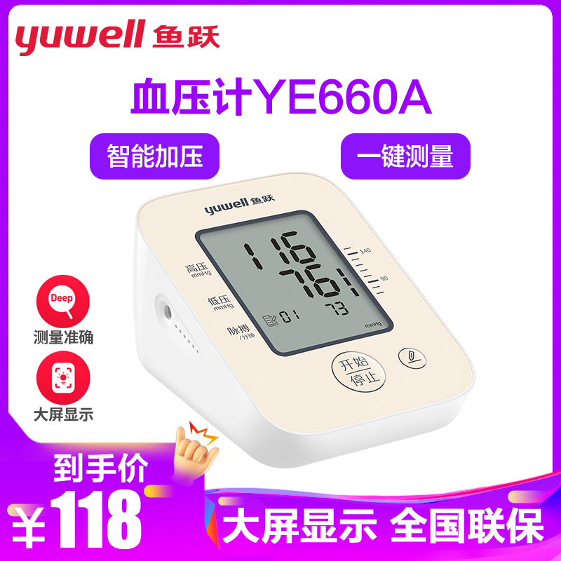 YE660A新款