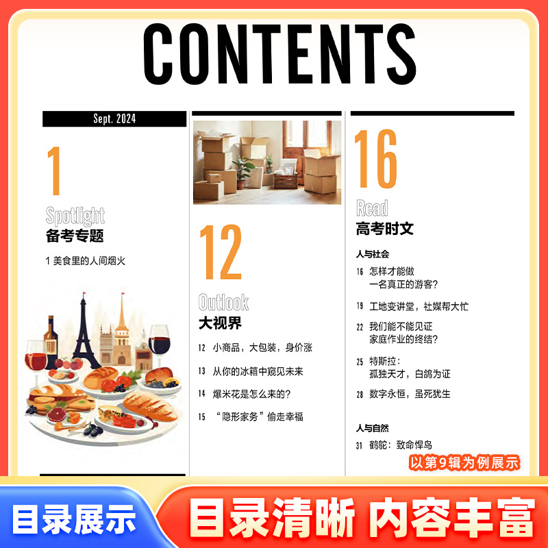 高考版2024年7月[可] [正版]英语街高考版杂志2024年1-6月789月(全年/半年订阅)课堂内外中英双语高清大图