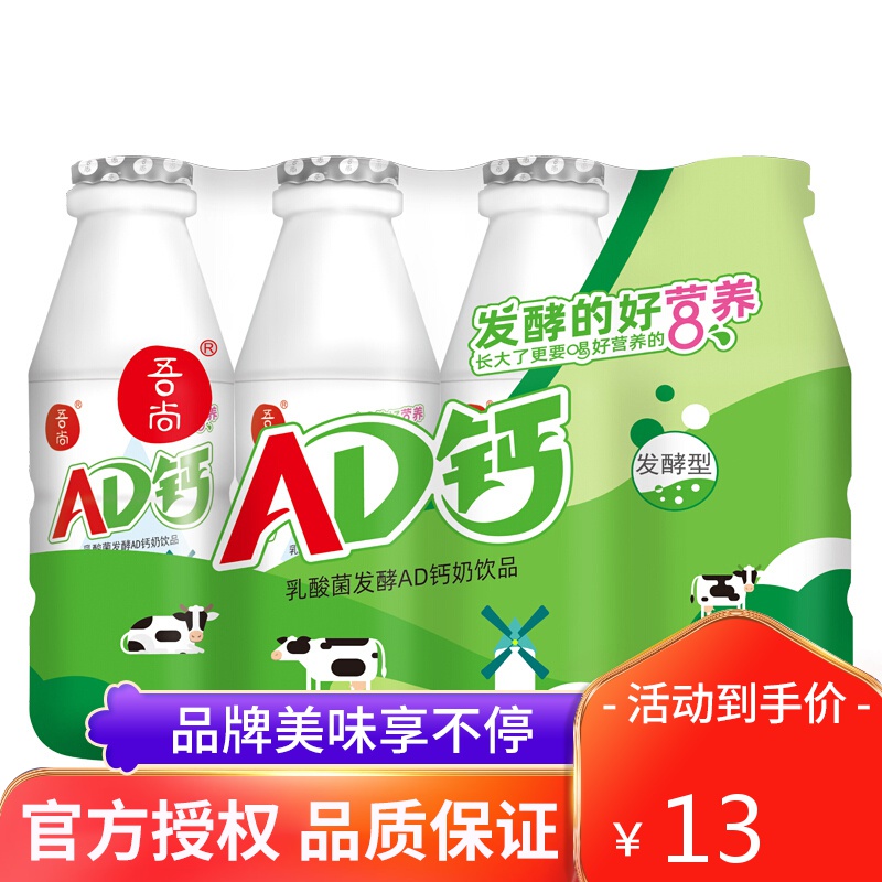 吾尚ad钙奶220ml2瓶儿童牛奶参数